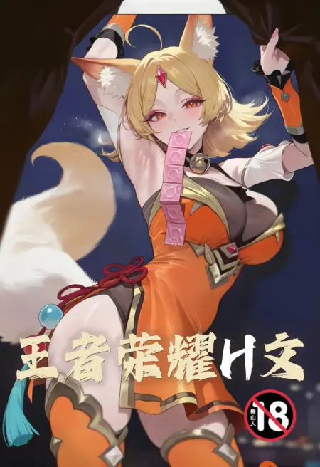 王者荣耀h文