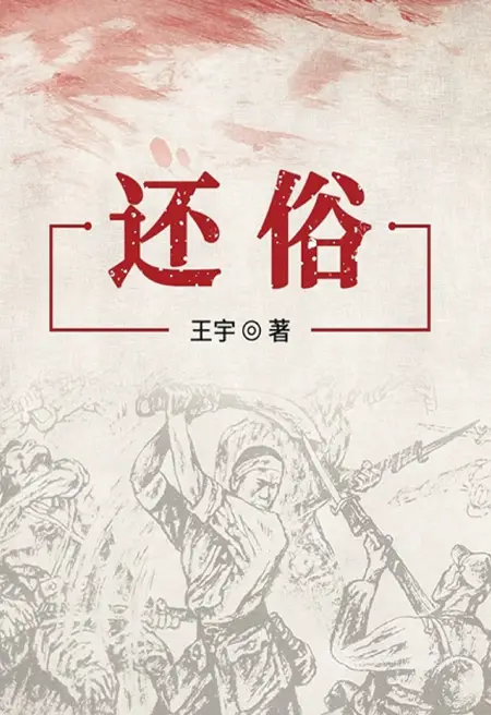 还俗