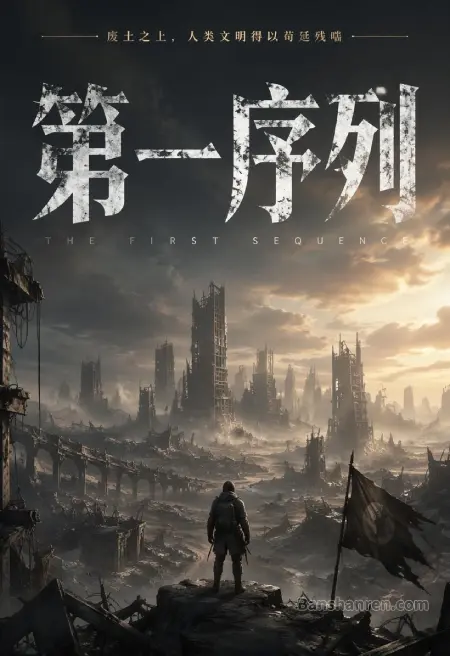 第一序列